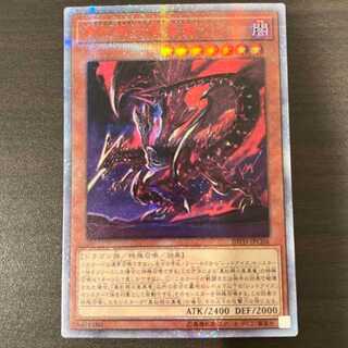 真紅眼の亜黒龍 20th