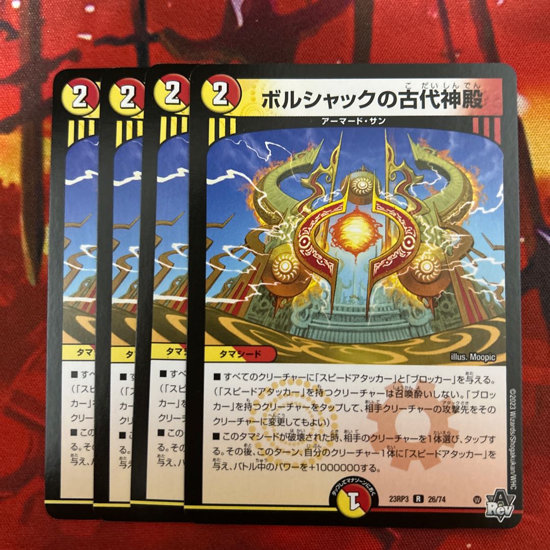 Ancient Temple of Bolshak R 26/74