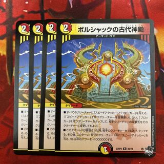 ボルシャックの古代神殿 R 26/74