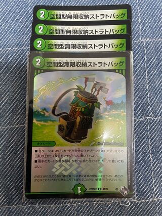 Space type infinite storage strat bag (Adrenaline Ver.) U-foil 48/74