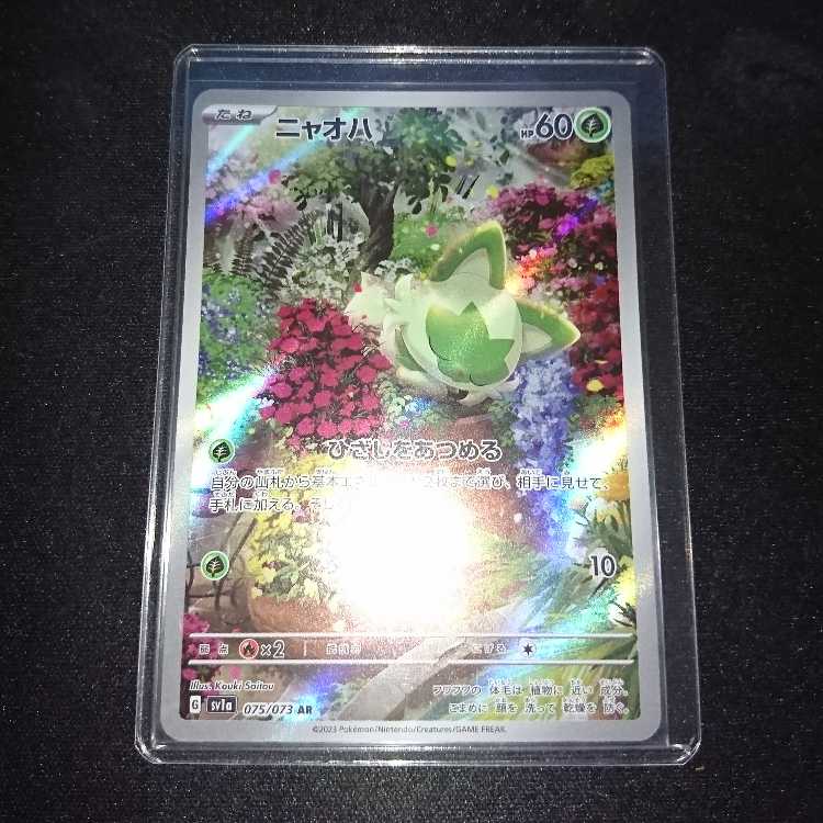 ニャオハ AR 075/073