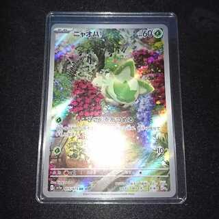 ニャオハ AR 075/073