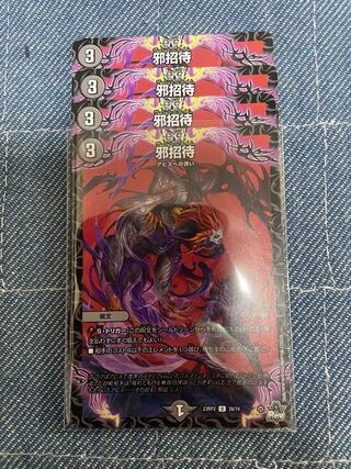 Evil invitation U 39/74