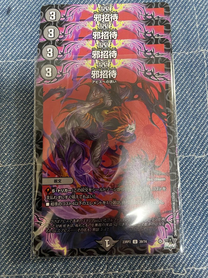 Evil invitation U 39/74