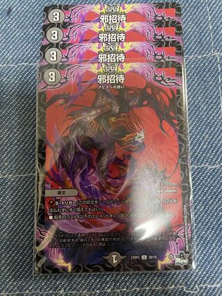 Evil invitation U 39/74