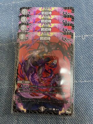 Evil invitation U 39/74