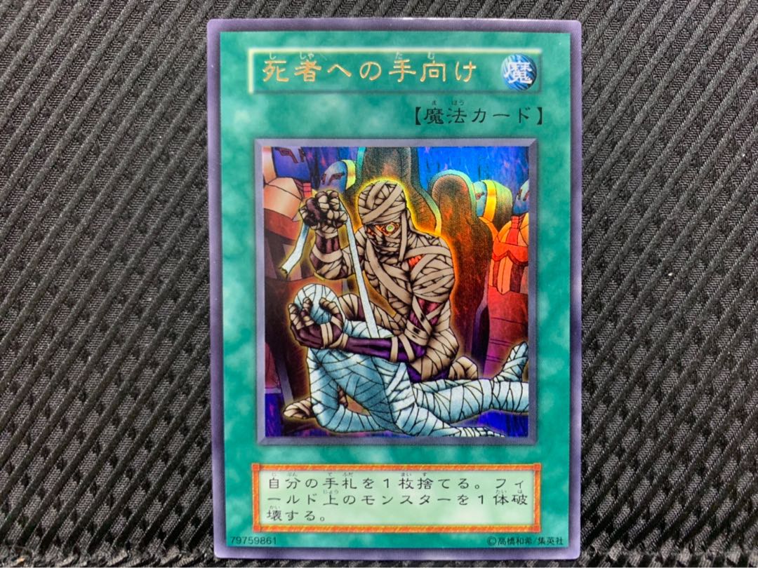 【ぽぽたん】遊戯王 -1154 死者への手向け ウルトラ