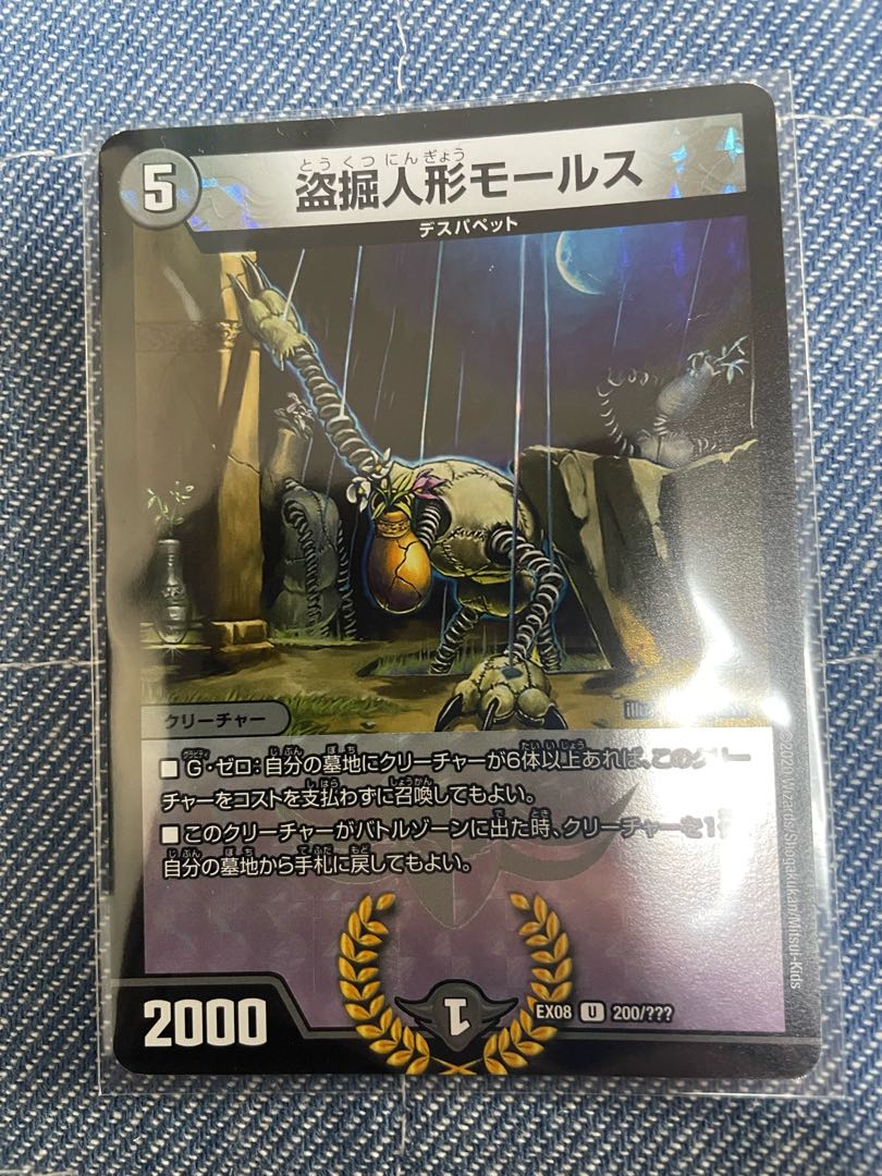 Stolen doll Morse U-foil 200/????