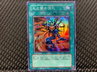 【ぽぽたん】遊戯王 -1152 光と闇の洗礼 スーパー
