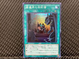 【ぽぽたん】遊戯王 -1151 闇魔界の契約書 スーパー