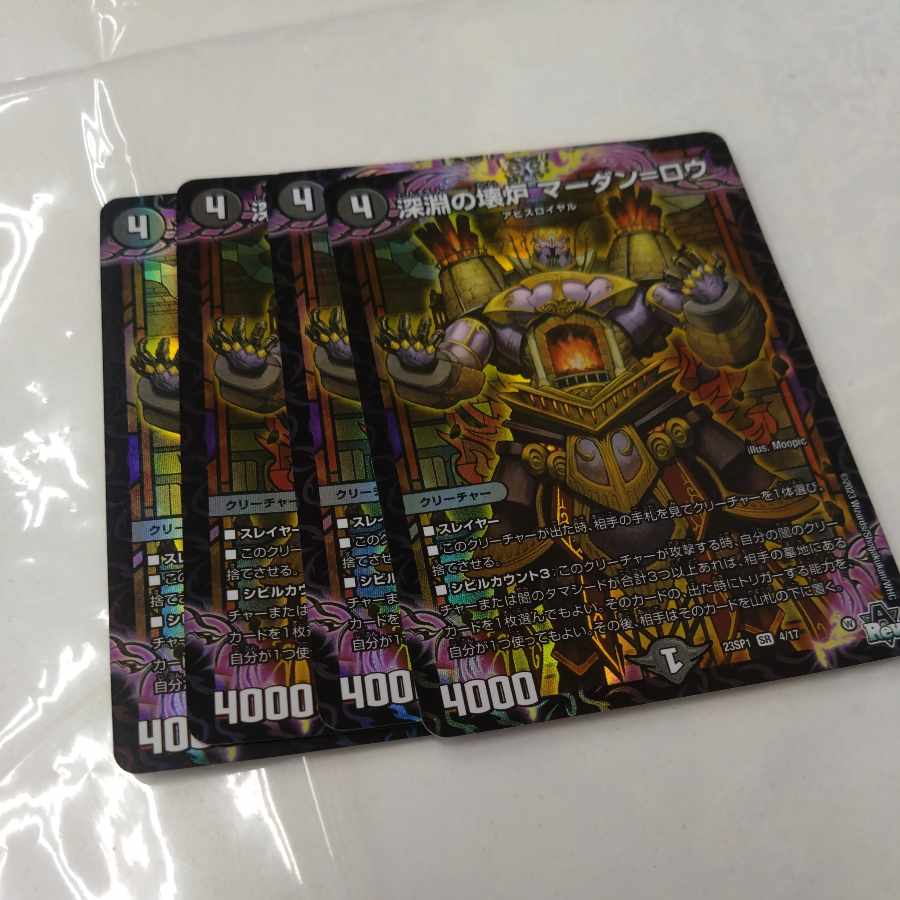 Broken Furnace of the Abyss Mardan-Rowe SR 4/17