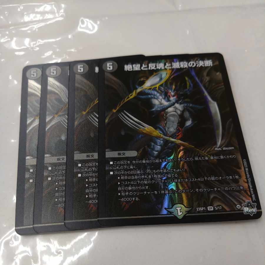 Despair, Anti-Soul and Annihilate Decision SR 5/17