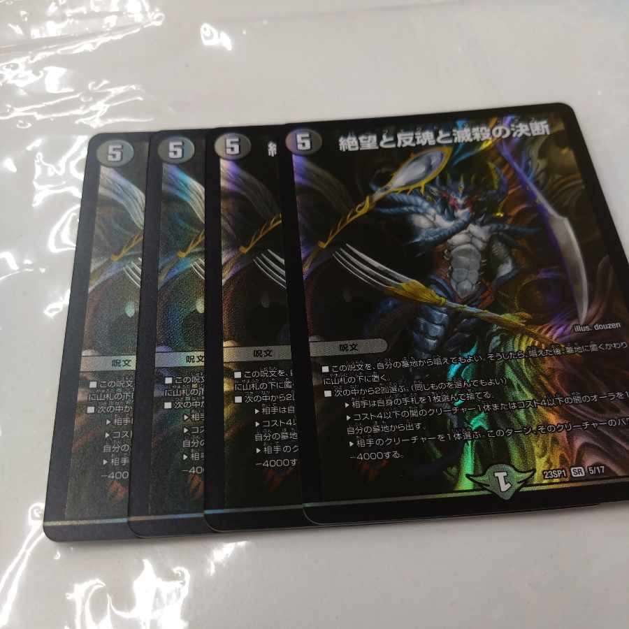 Despair, Anti-Soul and Annihilate Decision SR 5/17