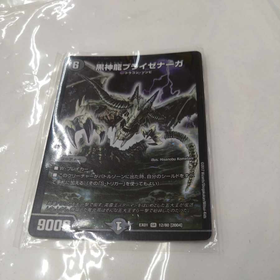 Necrodragon Bryzenaga SR 12/80 [2004].