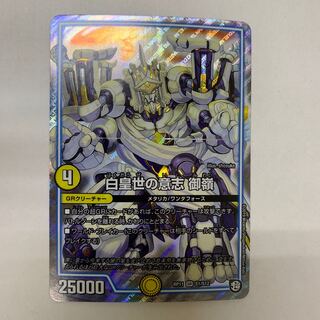デュエルマスターズ　白皇世の意志　御嶺