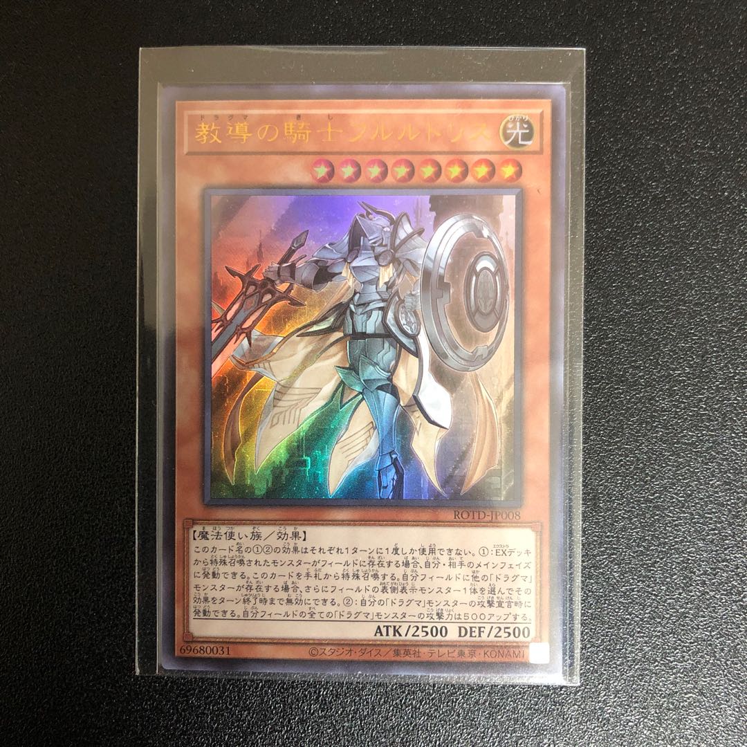 【UR】教導の騎士フルルドリス【ウルトラレア】