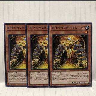 ネメシス・キーストーン　ノーマル　3枚　ライズオブザデュエリスト　マホ子