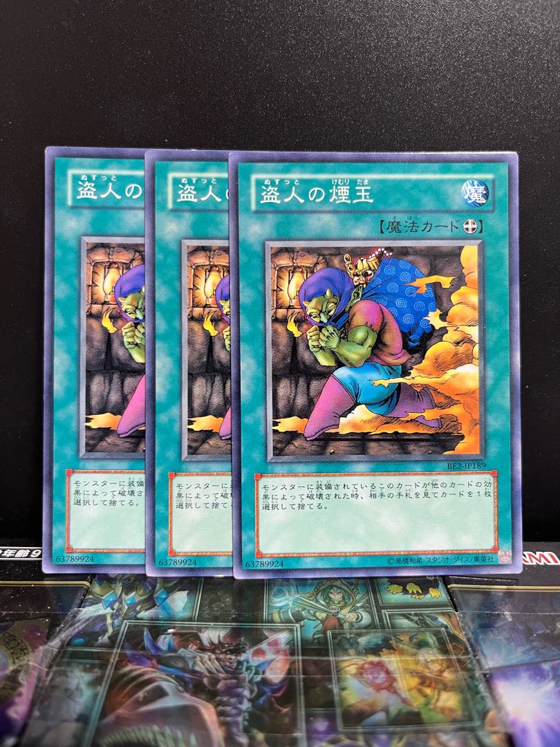 Yu-Gi-Oh Studio 5719 Smoke Grenade of the Thief Normal JP189