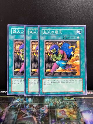 Yu-Gi-Oh Studio 5719 Smoke Grenade of the Thief Normal JP189