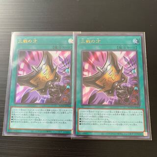 遊戯王 三戦の才