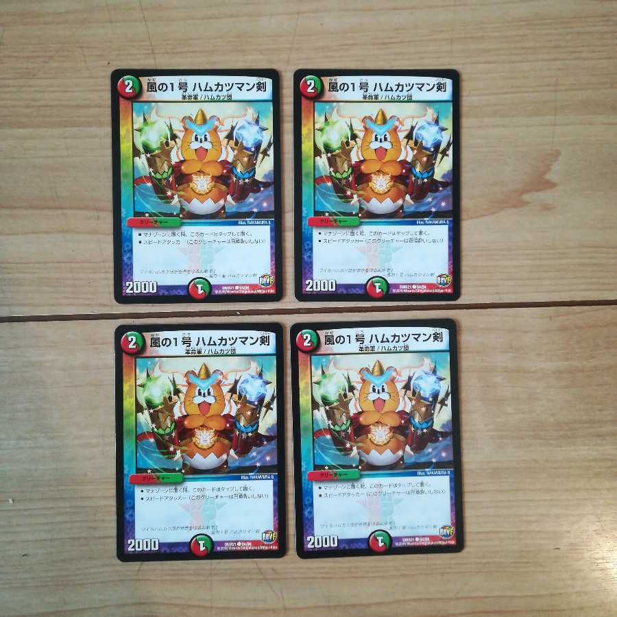 風の1号 ハムカツマン剣4枚