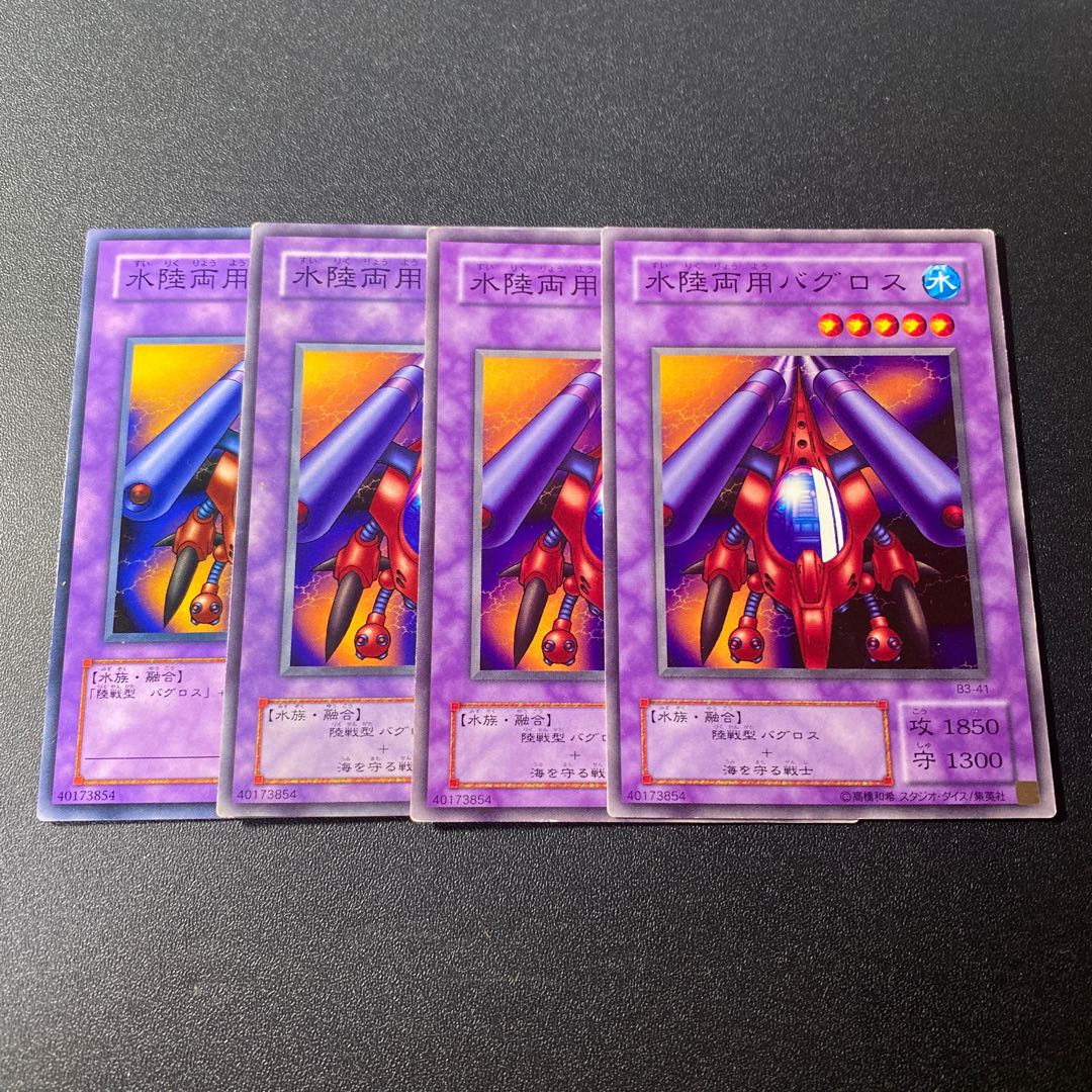 水陸両用バグロス