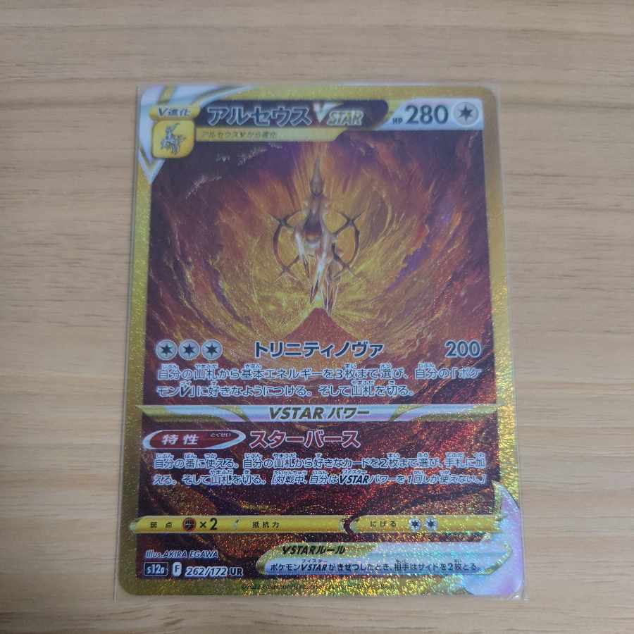 ArceusVSTAR UR 262/172