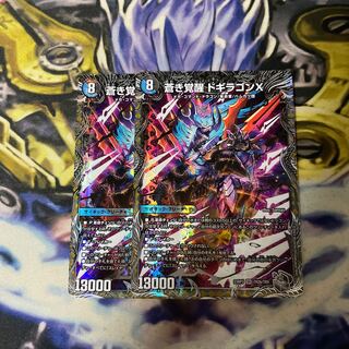 轟く覚醒 レッドゾーン・バスター｜蒼き覚醒 ドギラゴンX(銀トレジャー) SR TR2a/TR9｜TR2b/TR9