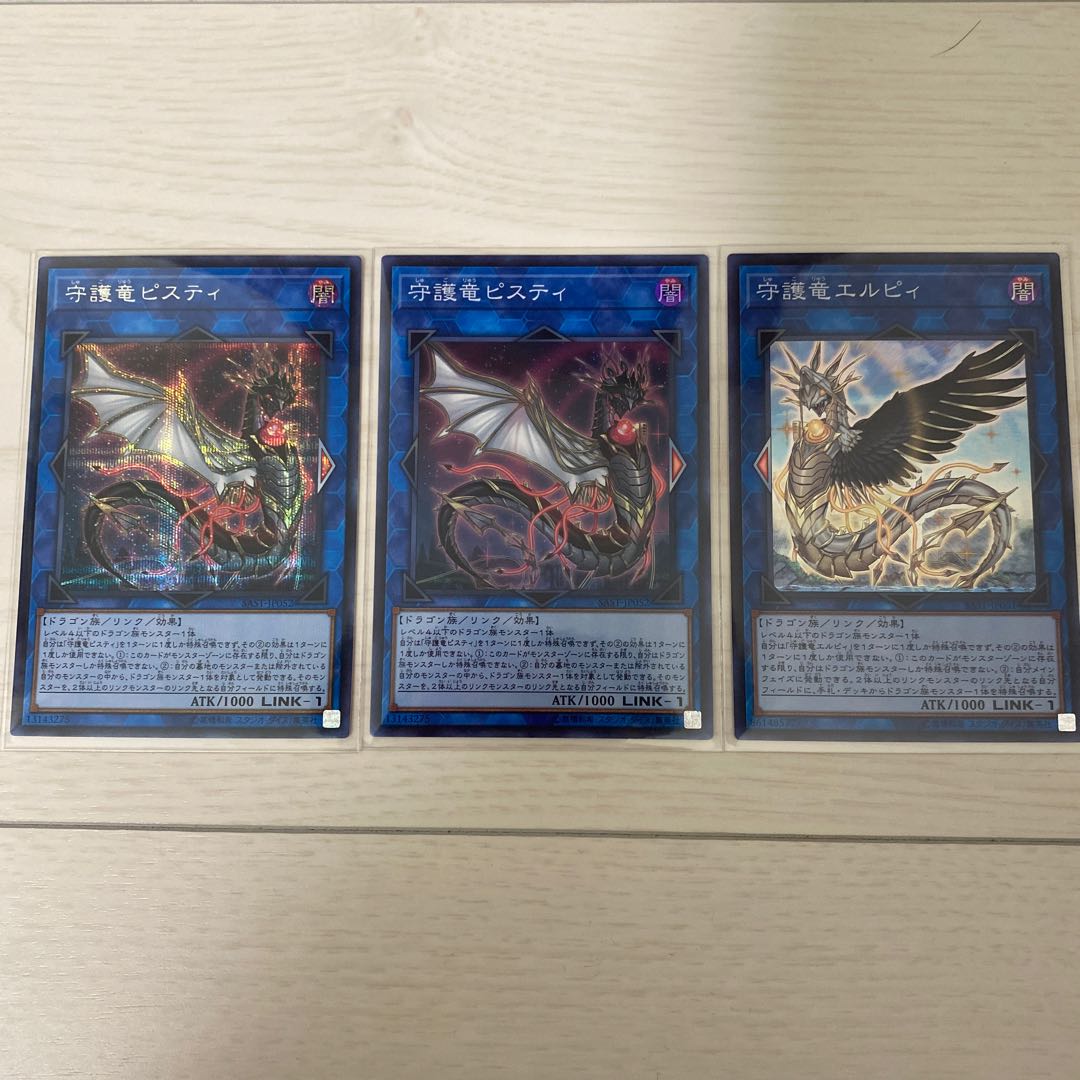 守護竜ピスティ、エルピィセット