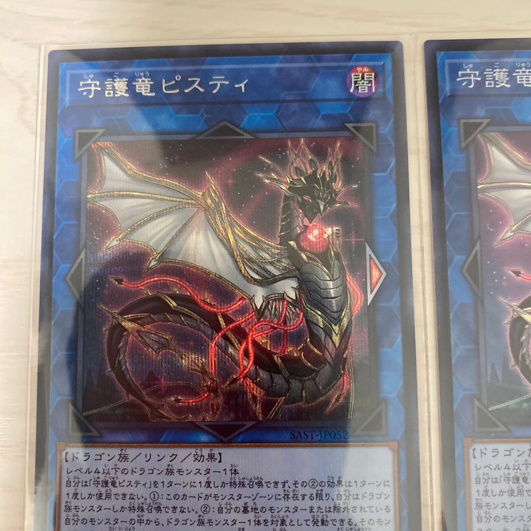 守護竜ピスティ、エルピィセット