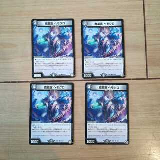 魔薬医　ヘモグロ　４枚