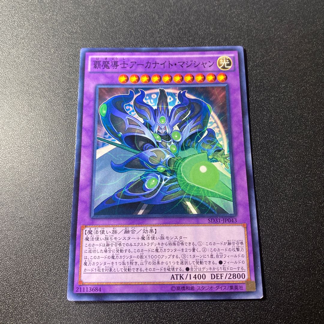 覇魔導士アーカナイト・マジシャン ノーマル JP043