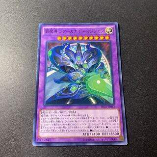 覇魔導士アーカナイト・マジシャン ノーマル JP043