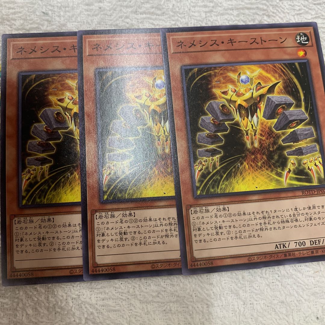 ネメシス・キーストーン