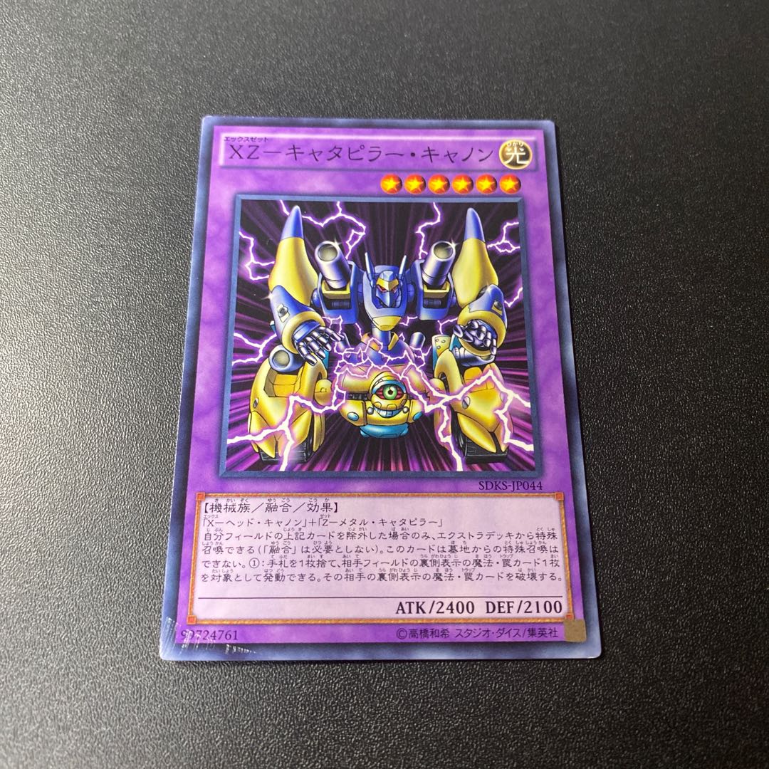 XZ-キャタピラー・キャノン ノーマル JP044