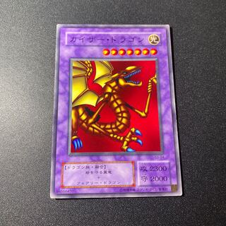 カイザードラゴン