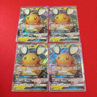 デデンネGX RR （SM12a 048/173）4枚セット