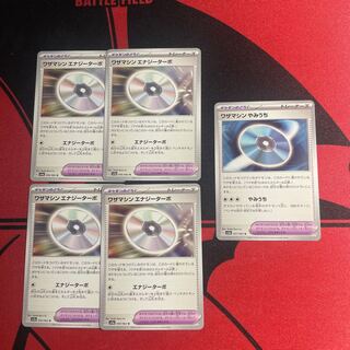 ワザマシン エナジーターボ U 056/062、やみうち