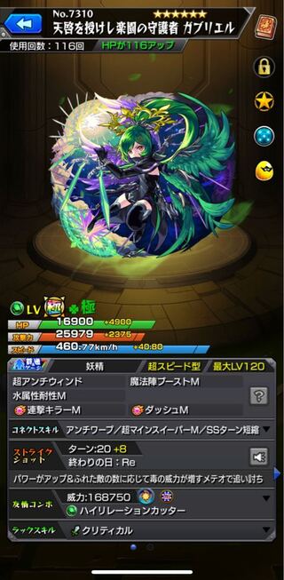 【神垢】ガブリエル運極＋エクスカリバー・キリンジ モンスト モンストアカウント