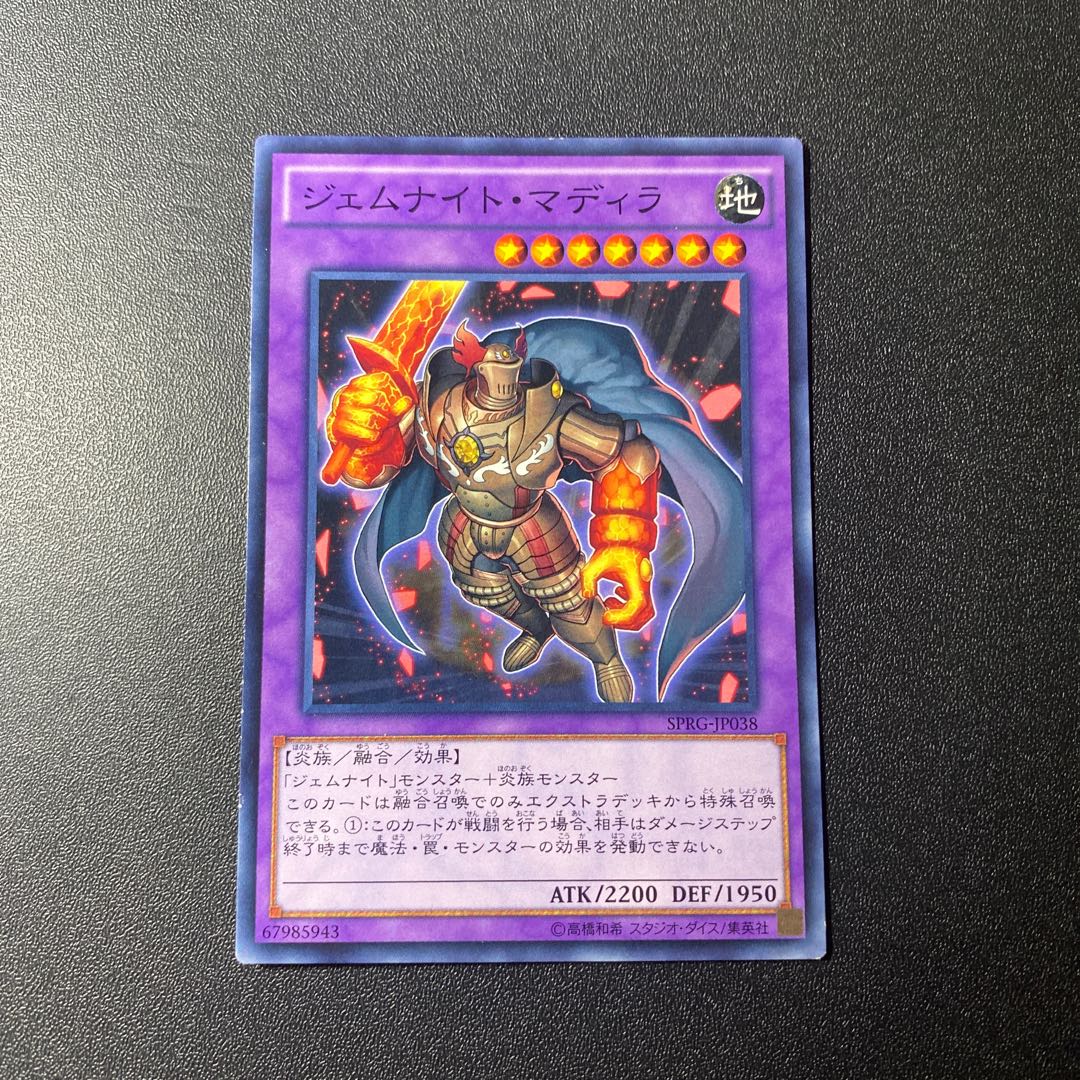 ジェムナイト・マディラ ノーマル JP038