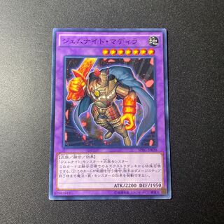 ジェムナイト・マディラ ノーマル JP038