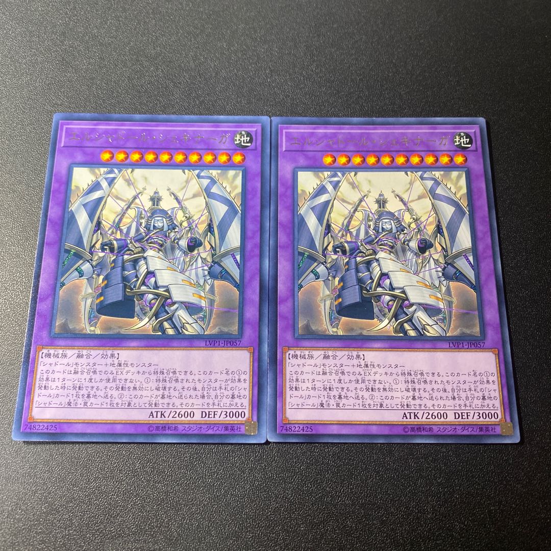 エルシャドール・シェキナーガ レア JP057