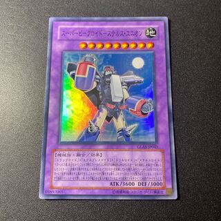 スーパービークロイド-ステルス・ユニオン スーパーレア JP041