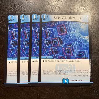 シナプス・キューブ C 120/138