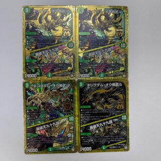 キングダム・オウ禍武斗｜轟破天九十九語　4枚セット