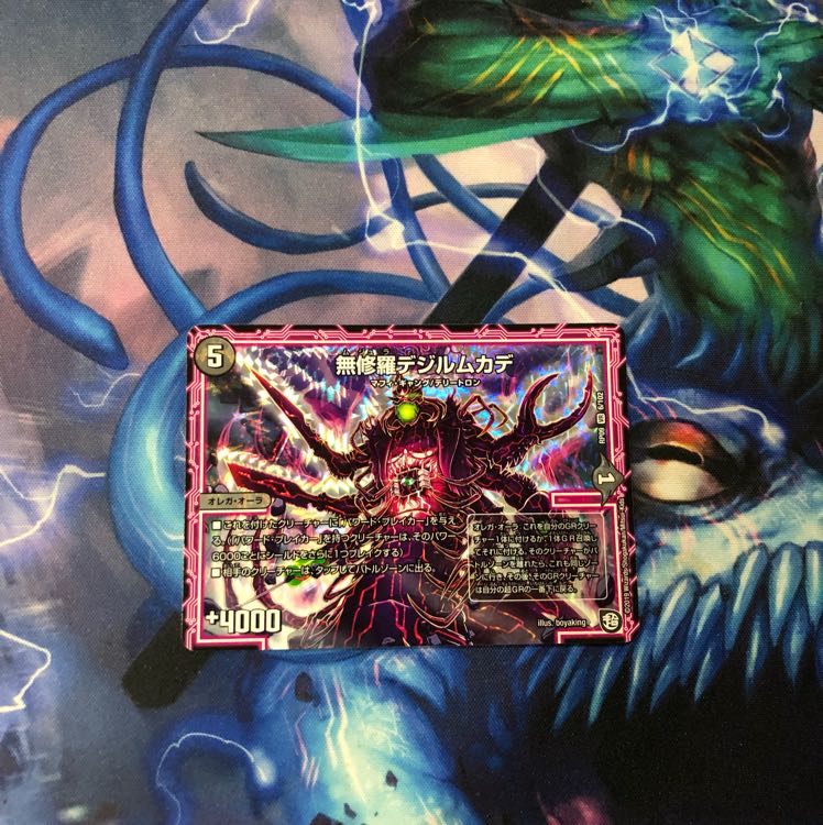 無修羅デジルムカデ