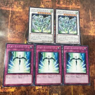 遊戯王★スターライト・ロード、スターダスト・ドラゴン★ノーマル5枚★当日発送