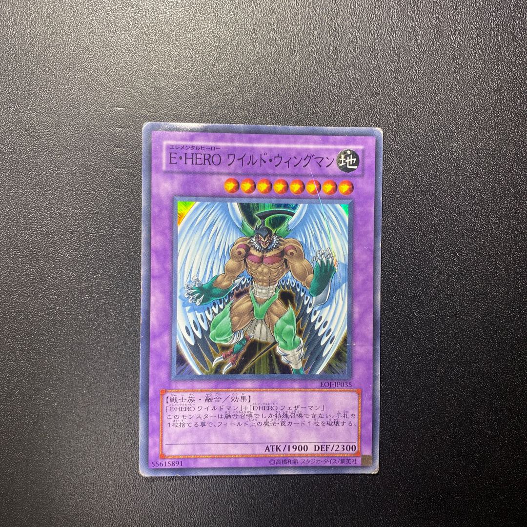 E・HERO ワイルド・ウィングマン スーパー
