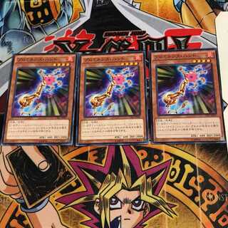 プロミネンス・ハンド CPL1 2 ノーマル 3枚セット てら