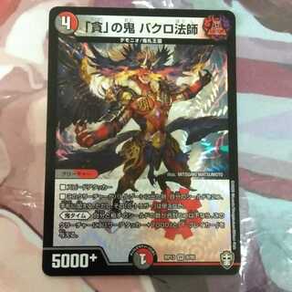 「貪」の鬼 バクロ法師